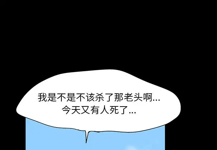 《反乌托邦游戏》漫画最新章节第134话免费下拉式在线观看章节第【4】张图片