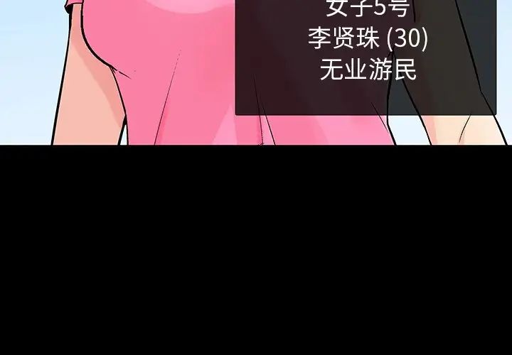 《反乌托邦游戏》漫画最新章节第134话免费下拉式在线观看章节第【3】张图片