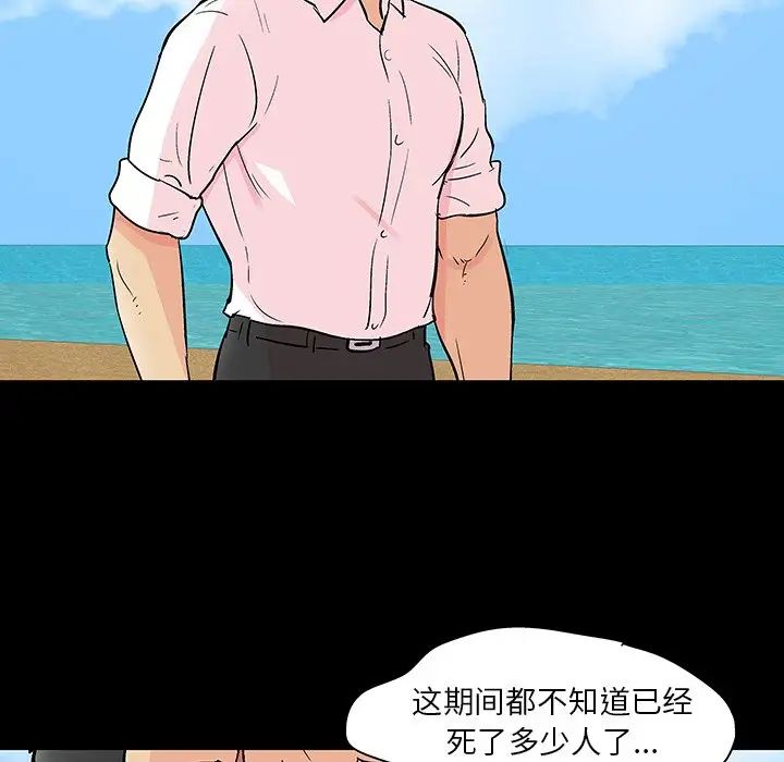 《反乌托邦游戏》漫画最新章节第134话免费下拉式在线观看章节第【80】张图片