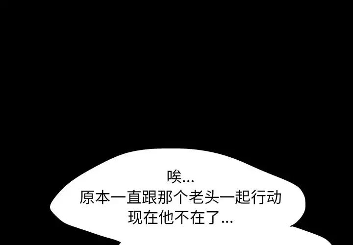 《反乌托邦游戏》漫画最新章节第134话免费下拉式在线观看章节第【1】张图片