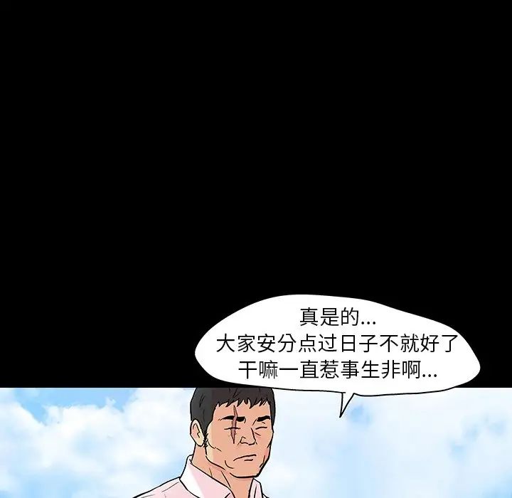 《反乌托邦游戏》漫画最新章节第134话免费下拉式在线观看章节第【79】张图片