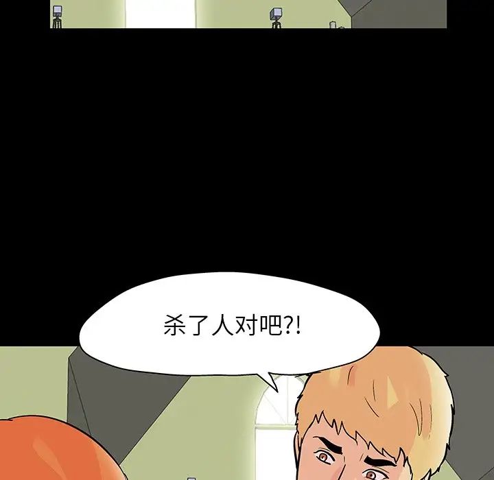 《反乌托邦游戏》漫画最新章节第134话免费下拉式在线观看章节第【53】张图片