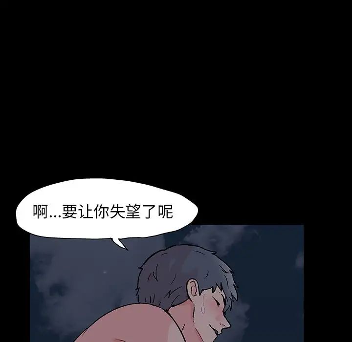 《反乌托邦游戏》漫画最新章节第139话免费下拉式在线观看章节第【82】张图片