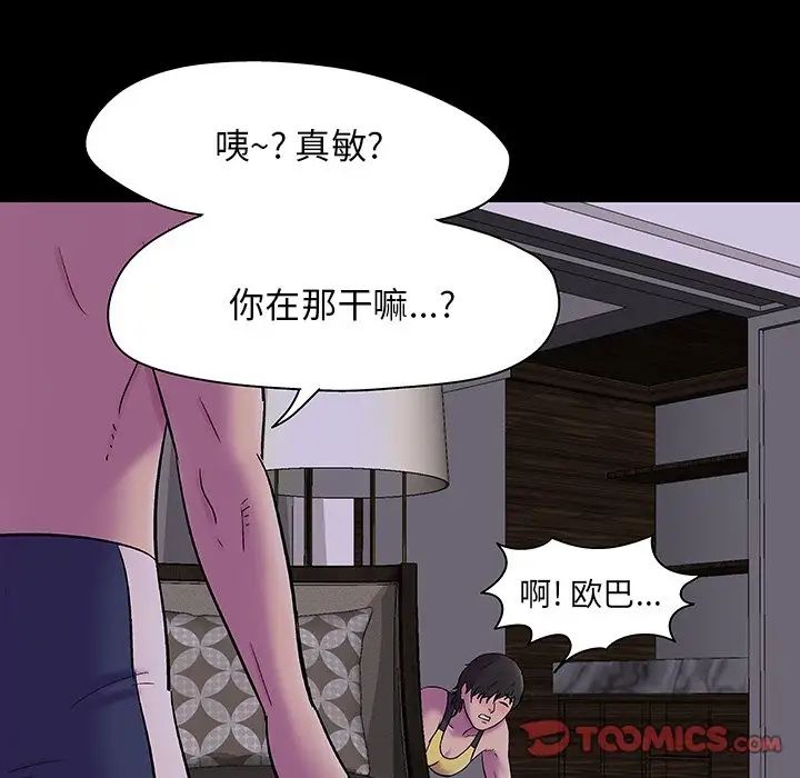 《反乌托邦游戏》漫画最新章节第141话免费下拉式在线观看章节第【93】张图片