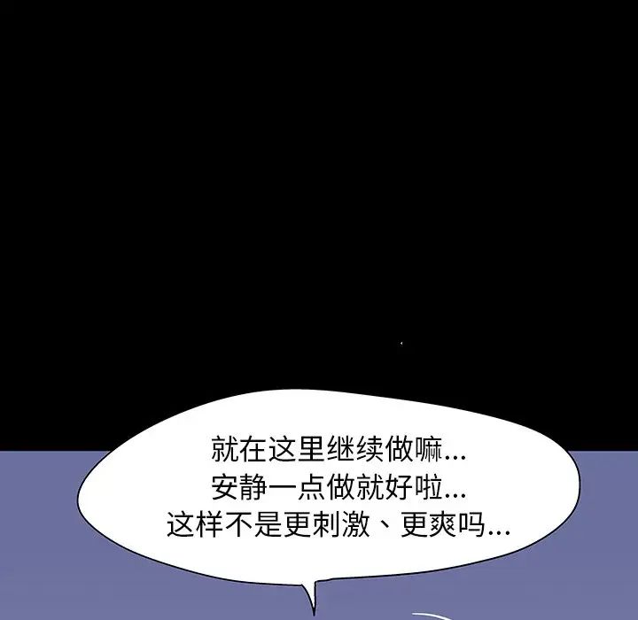 《反乌托邦游戏》漫画最新章节第141话免费下拉式在线观看章节第【31】张图片