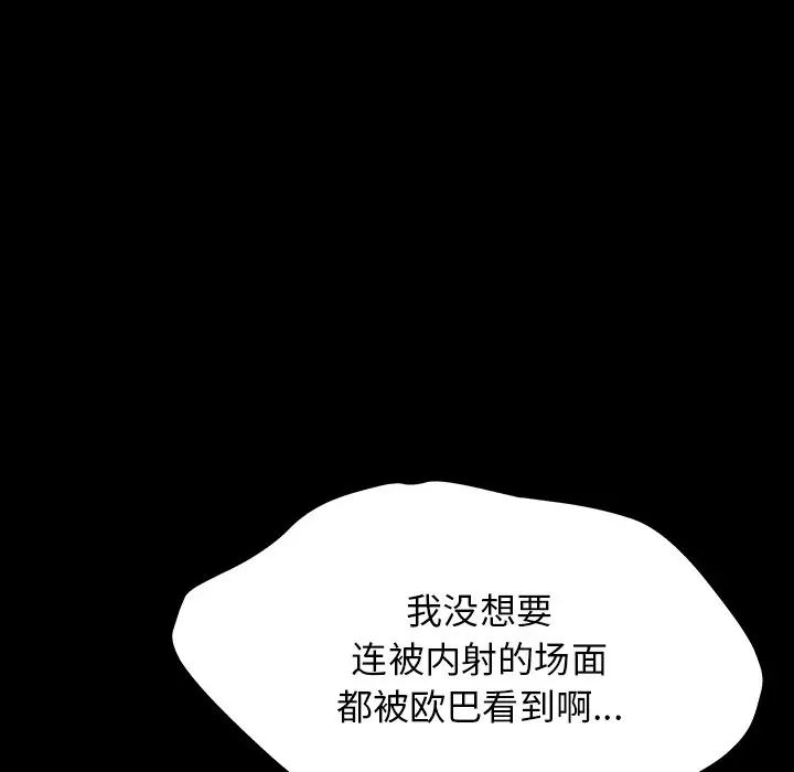 《反乌托邦游戏》漫画最新章节第143话免费下拉式在线观看章节第【110】张图片