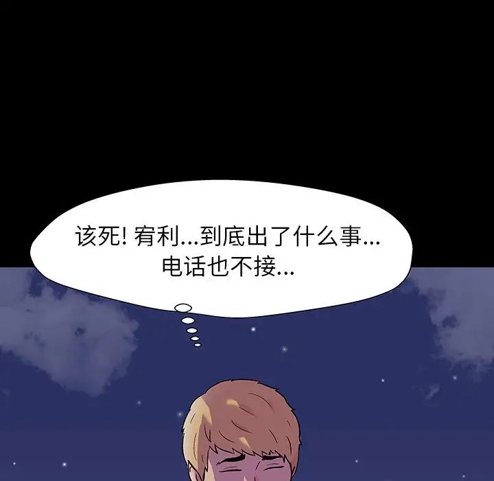 《反乌托邦游戏》漫画最新章节第145话免费下拉式在线观看章节第【85】张图片