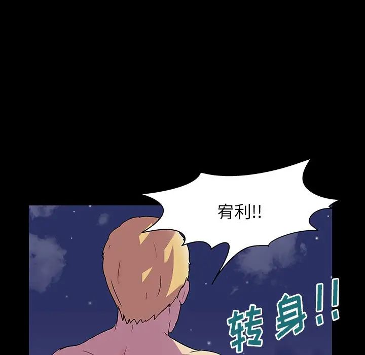 《反乌托邦游戏》漫画最新章节第145话免费下拉式在线观看章节第【96】张图片