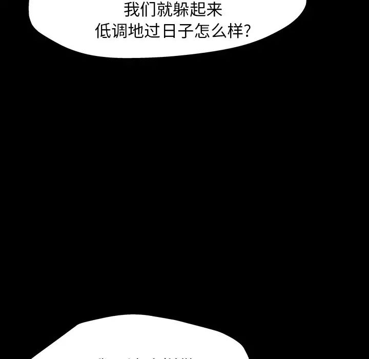 《反乌托邦游戏》漫画最新章节第145话免费下拉式在线观看章节第【39】张图片