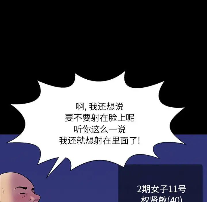 《反乌托邦游戏》漫画最新章节第147话免费下拉式在线观看章节第【132】张图片