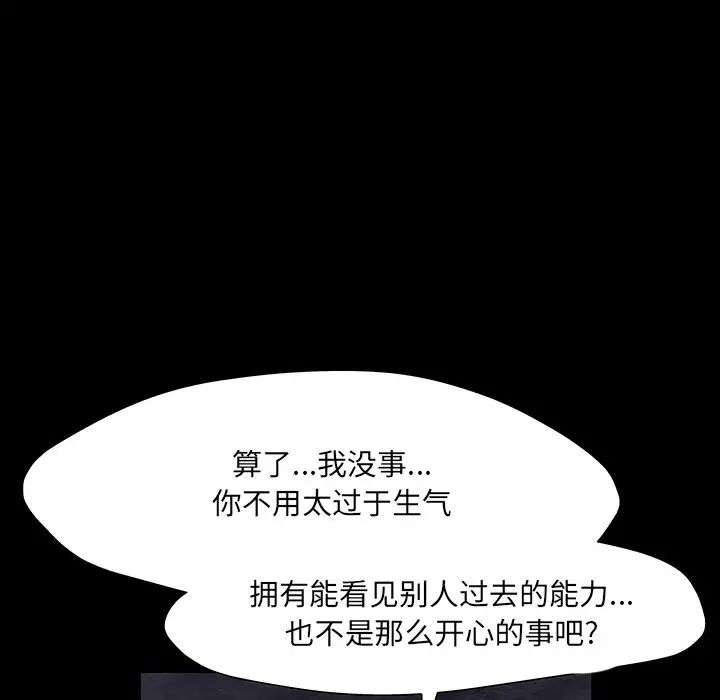 《反乌托邦游戏》漫画最新章节第147话免费下拉式在线观看章节第【90】张图片