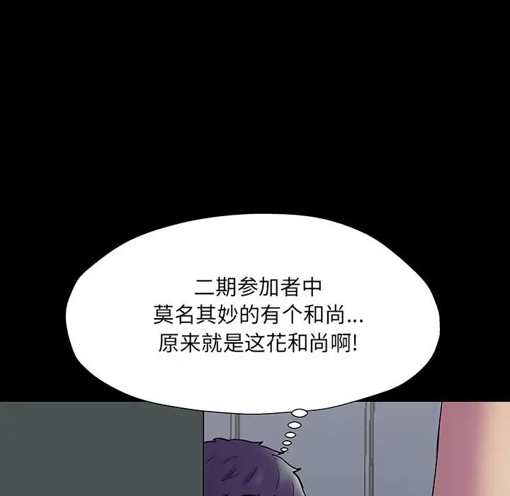 《反乌托邦游戏》漫画最新章节第147话免费下拉式在线观看章节第【146】张图片