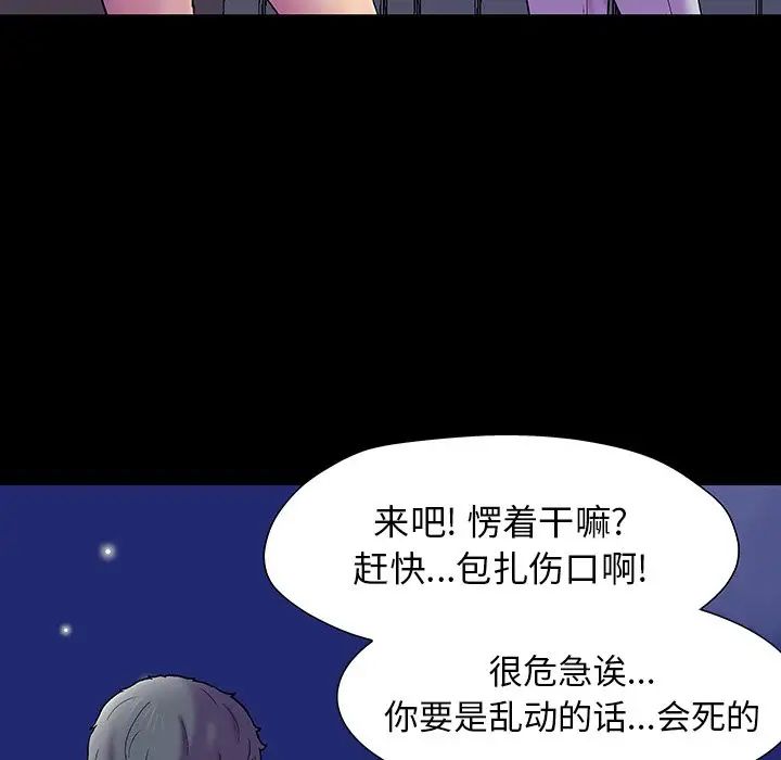 《反乌托邦游戏》漫画最新章节第150话免费下拉式在线观看章节第【71】张图片