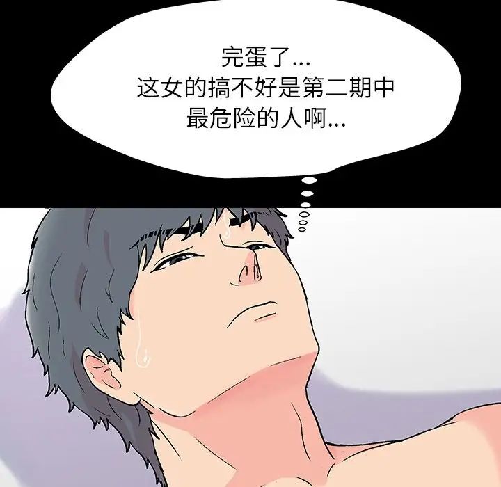 《反乌托邦游戏》漫画最新章节第151话免费下拉式在线观看章节第【113】张图片