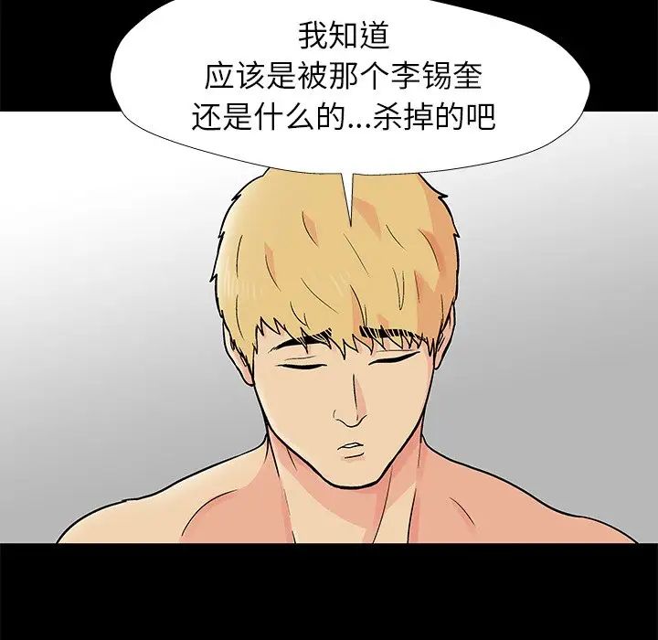 《反乌托邦游戏》漫画最新章节第154话免费下拉式在线观看章节第【17】张图片