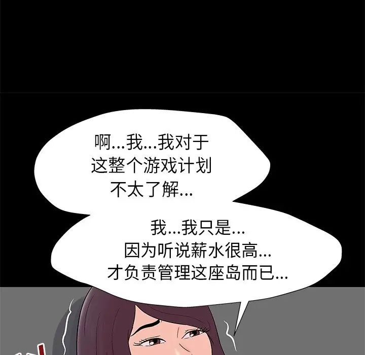 《反乌托邦游戏》漫画最新章节第159话免费下拉式在线观看章节第【29】张图片