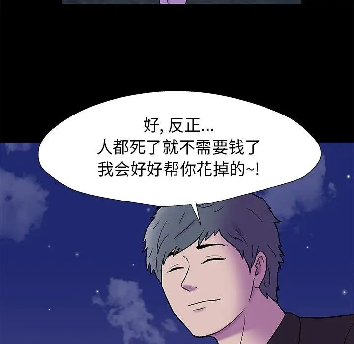 《反乌托邦游戏》漫画最新章节第160话免费下拉式在线观看章节第【65】张图片