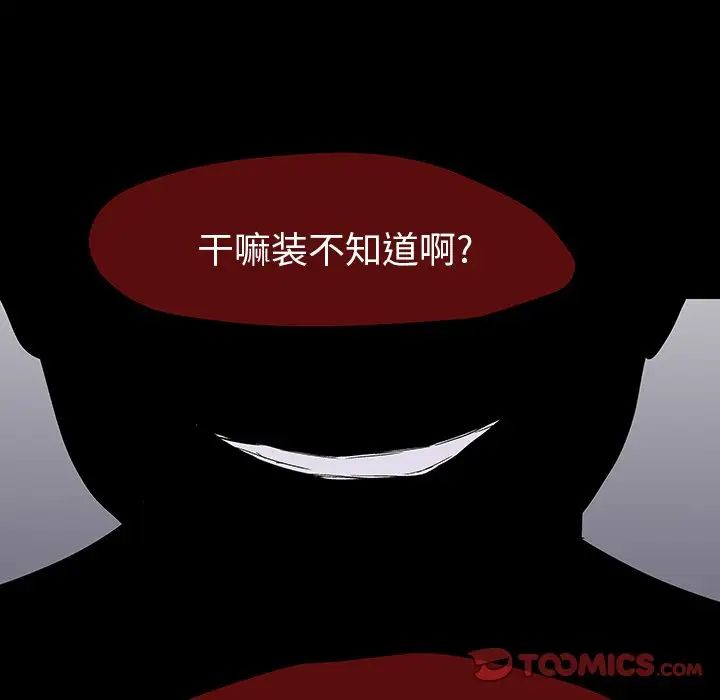 《反乌托邦游戏》漫画最新章节第161话免费下拉式在线观看章节第【86】张图片