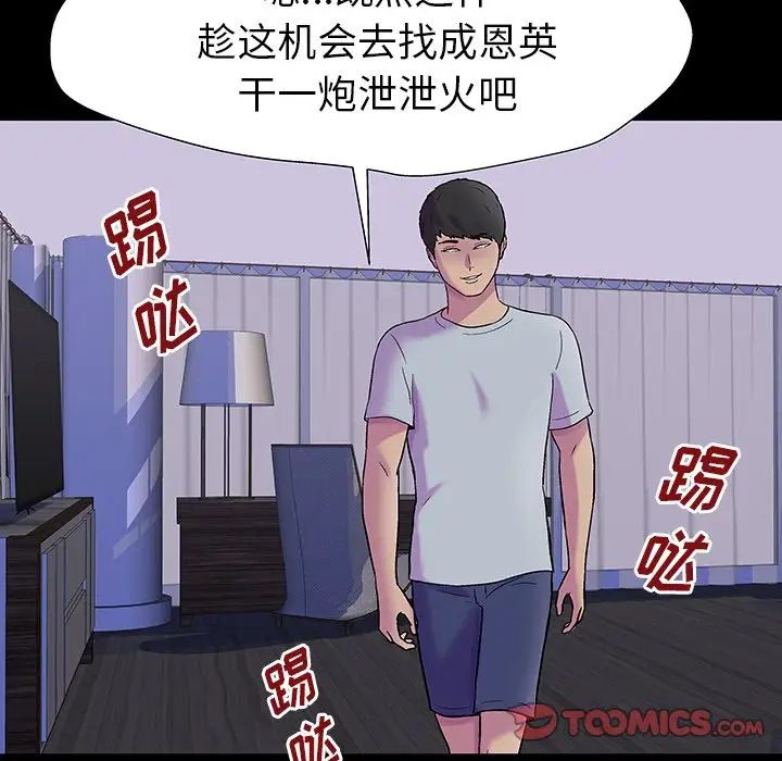 《反乌托邦游戏》漫画最新章节第161话免费下拉式在线观看章节第【110】张图片