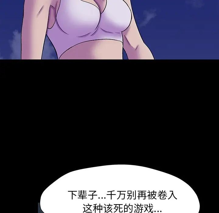 《反乌托邦游戏》漫画最新章节第161话免费下拉式在线观看章节第【24】张图片