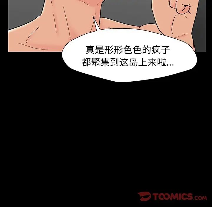 《反乌托邦游戏》漫画最新章节第164话免费下拉式在线观看章节第【50】张图片