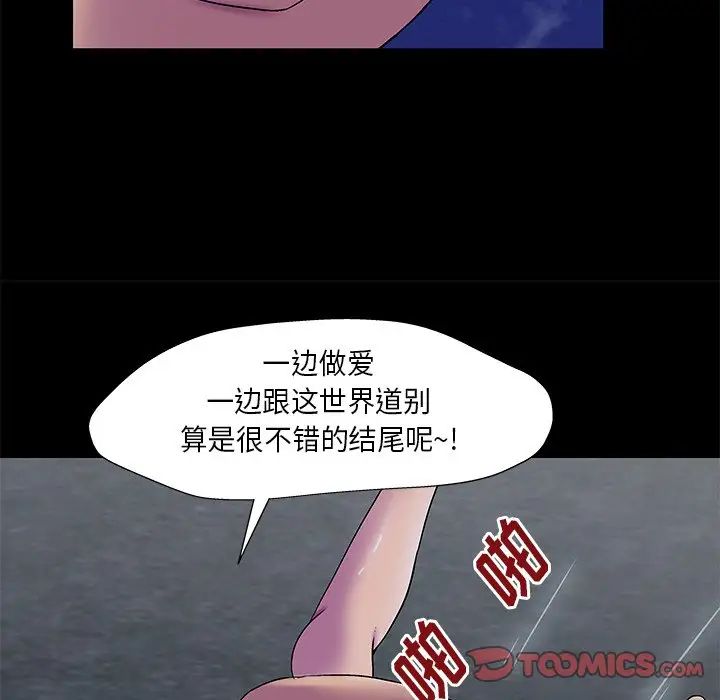 《反乌托邦游戏》漫画最新章节第168话免费下拉式在线观看章节第【48】张图片