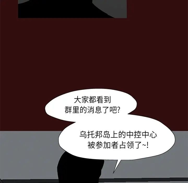 《反乌托邦游戏》漫画最新章节第168话免费下拉式在线观看章节第【9】张图片