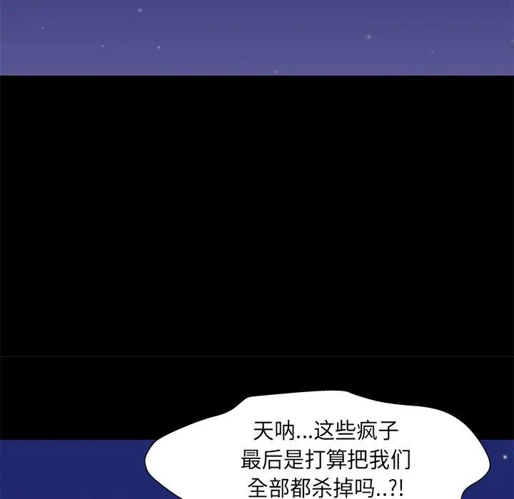 《反乌托邦游戏》漫画最新章节第170话免费下拉式在线观看章节第【27】张图片