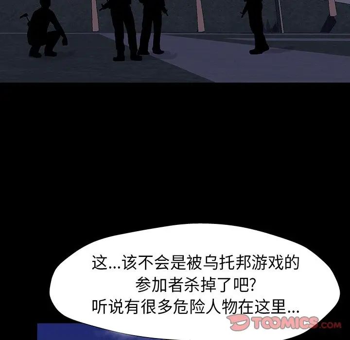 《反乌托邦游戏》漫画最新章节第174话免费下拉式在线观看章节第【74】张图片