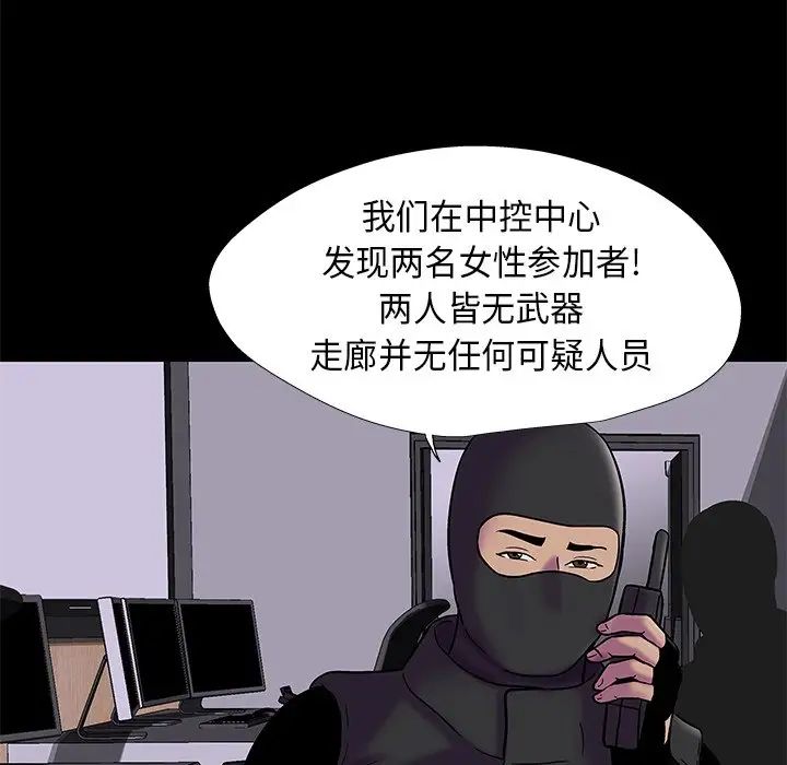 《反乌托邦游戏》漫画最新章节第175话免费下拉式在线观看章节第【47】张图片