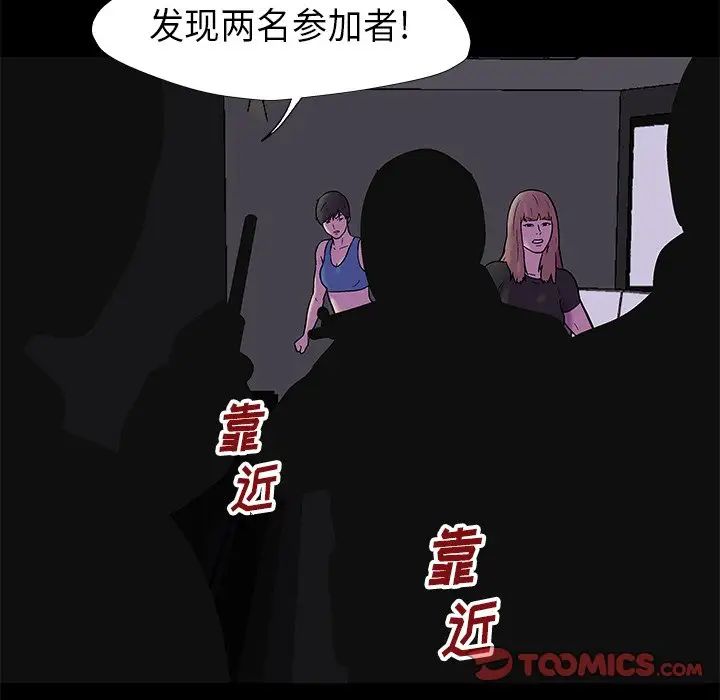 《反乌托邦游戏》漫画最新章节第175话免费下拉式在线观看章节第【46】张图片