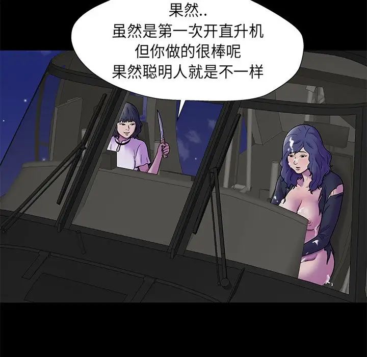 《反乌托邦游戏》漫画最新章节第176话免费下拉式在线观看章节第【67】张图片