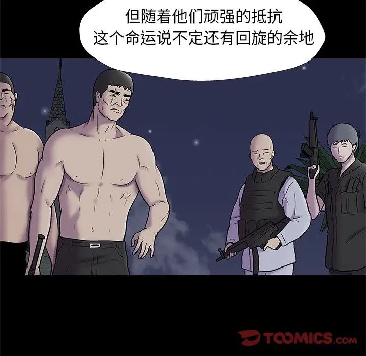 《反乌托邦游戏》漫画最新章节第176话免费下拉式在线观看章节第【64】张图片