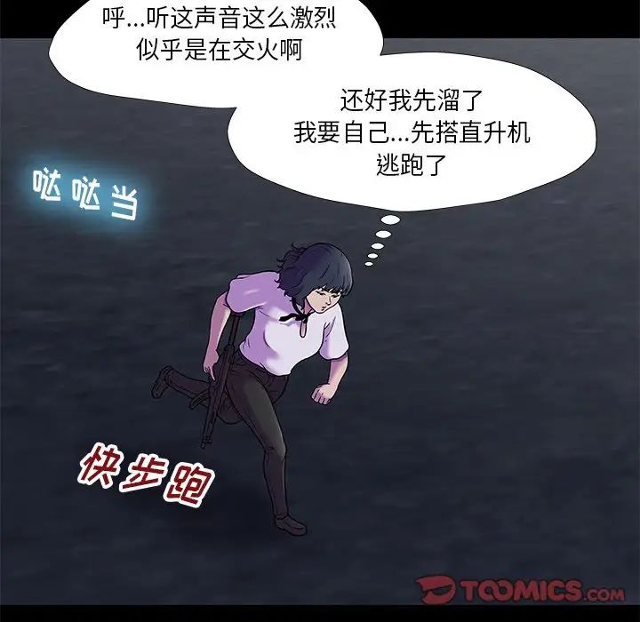 《反乌托邦游戏》漫画最新章节第176话免费下拉式在线观看章节第【50】张图片