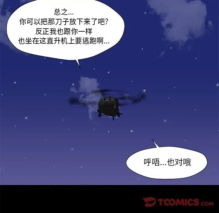 《反乌托邦游戏》漫画最新章节第176话免费下拉式在线观看章节第【70】张图片