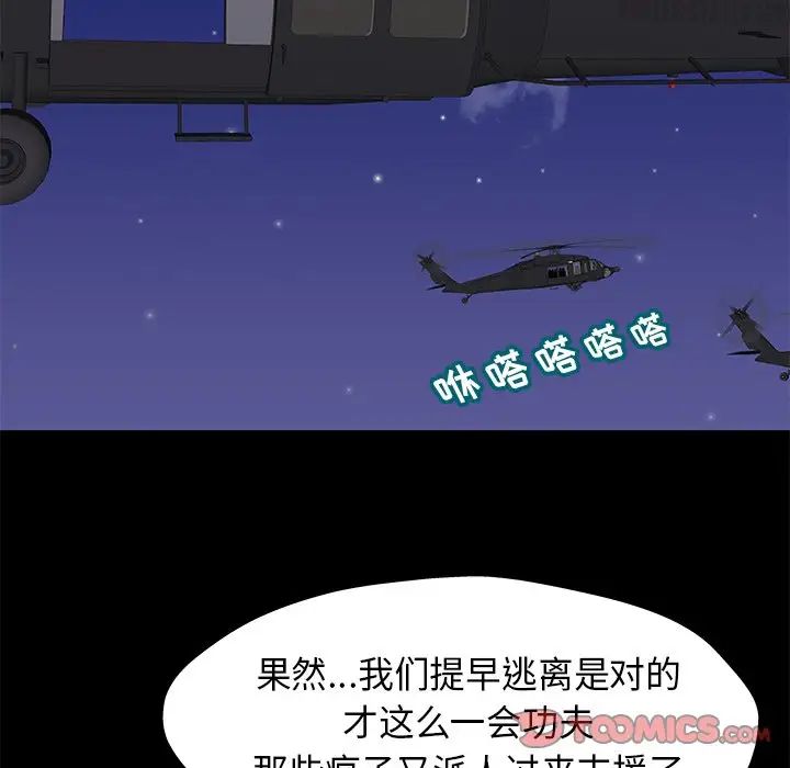 《反乌托邦游戏》漫画最新章节第176话免费下拉式在线观看章节第【74】张图片