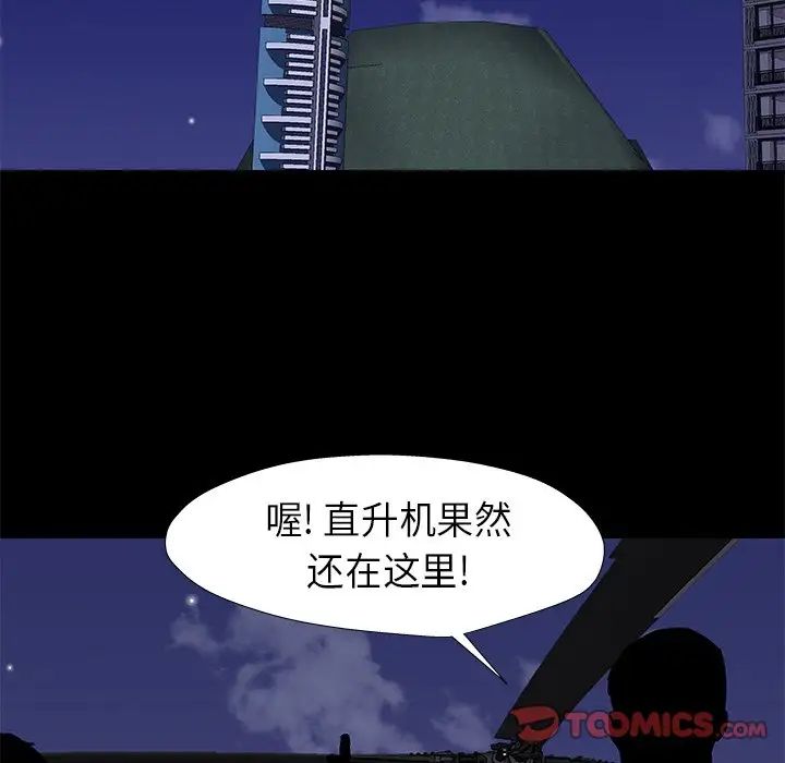 《反乌托邦游戏》漫画最新章节第177话免费下拉式在线观看章节第【47】张图片