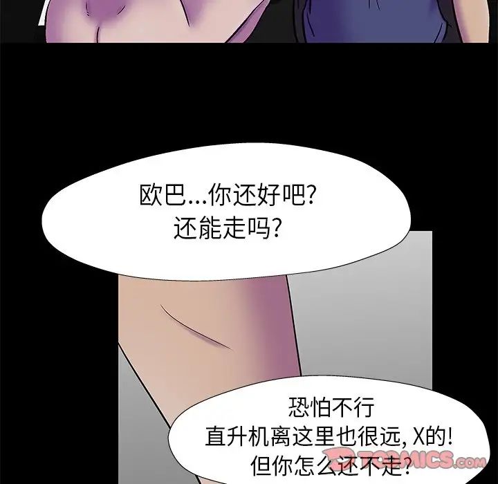 《反乌托邦游戏》漫画最新章节第177话免费下拉式在线观看章节第【39】张图片