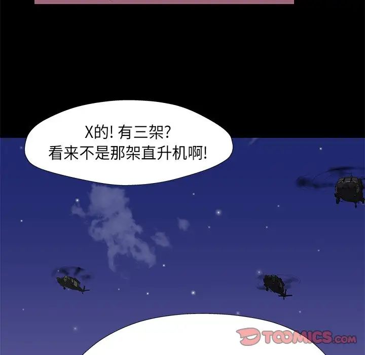 《反乌托邦游戏》漫画最新章节第178话免费下拉式在线观看章节第【50】张图片