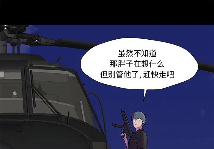 《反乌托邦游戏》漫画最新章节第178话免费下拉式在线观看章节第【1】张图片