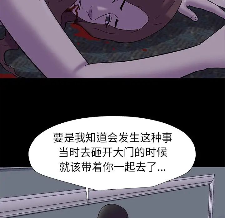 《反乌托邦游戏》漫画最新章节第178话免费下拉式在线观看章节第【43】张图片