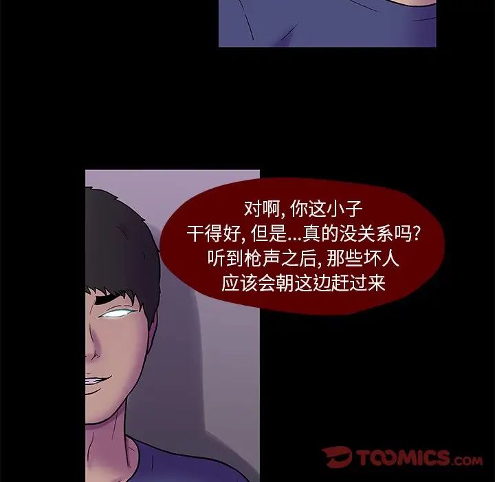 《反乌托邦游戏》漫画最新章节第178话免费下拉式在线观看章节第【82】张图片