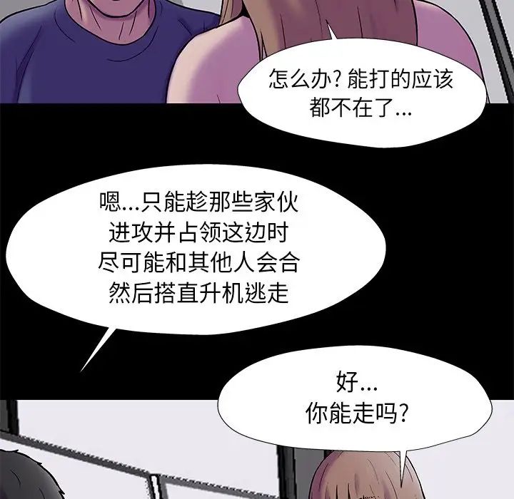 《反乌托邦游戏》漫画最新章节第178话免费下拉式在线观看章节第【61】张图片