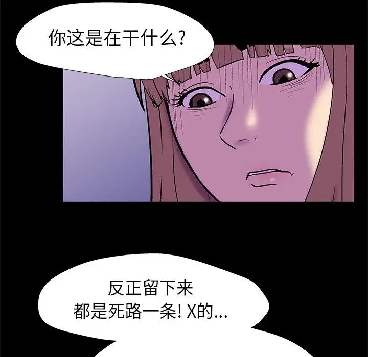 《反乌托邦游戏》漫画最新章节第178话免费下拉式在线观看章节第【67】张图片