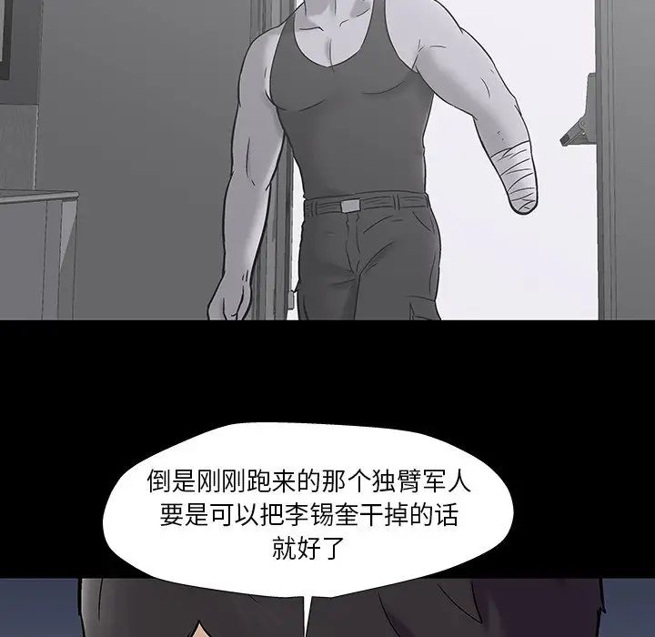 《反乌托邦游戏》漫画最新章节第178话免费下拉式在线观看章节第【15】张图片