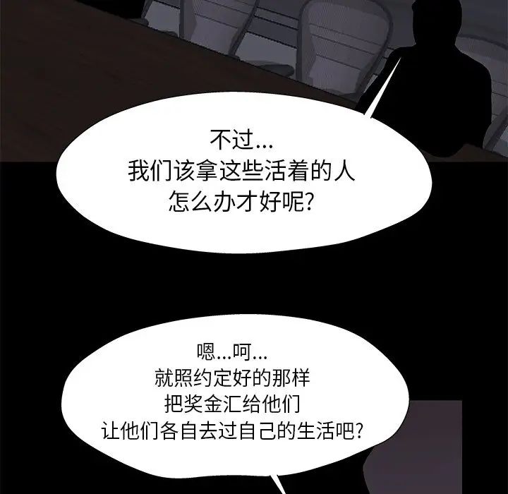 《反乌托邦游戏》漫画最新章节第179话 - 最终话免费下拉式在线观看章节第【84】张图片