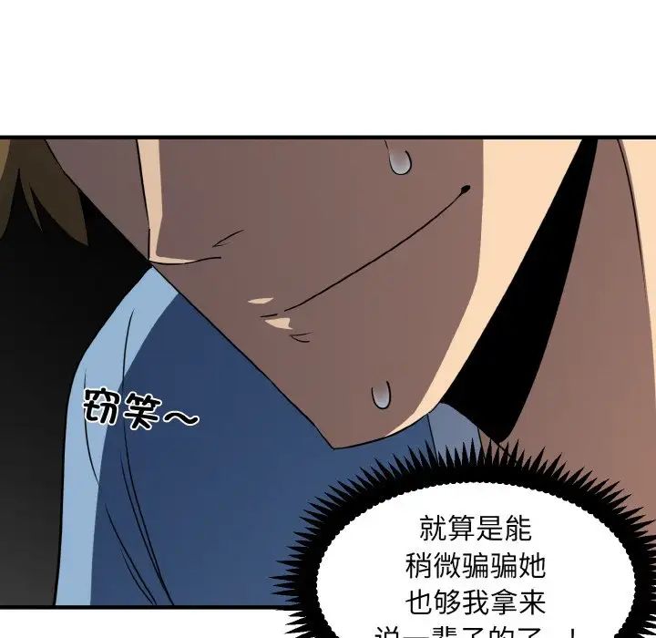 《发小碰不得》漫画最新章节第1话免费下拉式在线观看章节第【129】张图片