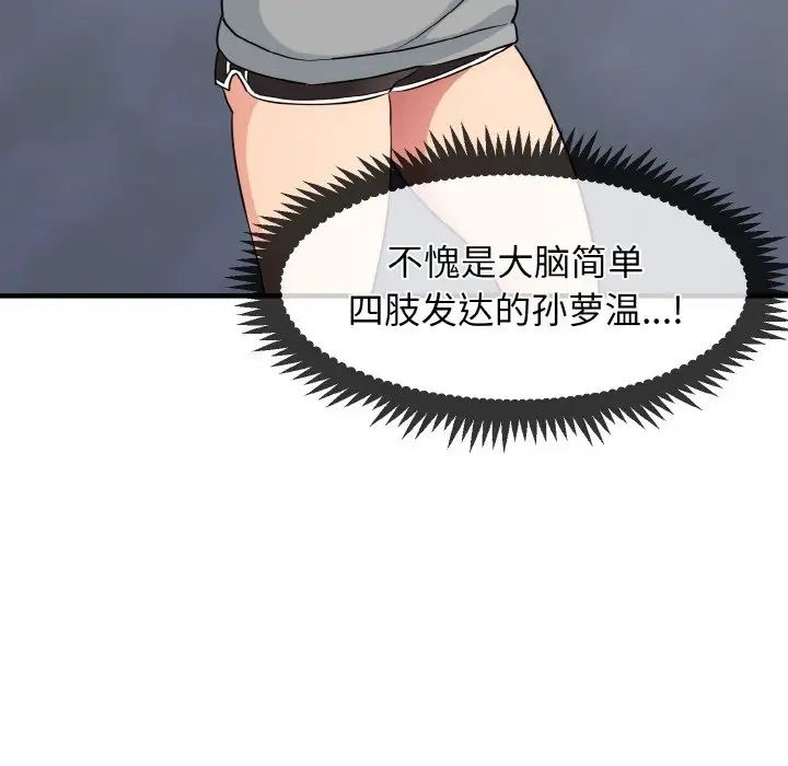 《发小碰不得》漫画最新章节第1话免费下拉式在线观看章节第【123】张图片