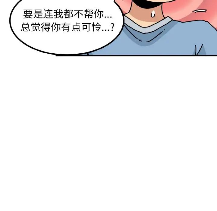 《发小碰不得》漫画最新章节第1话免费下拉式在线观看章节第【145】张图片