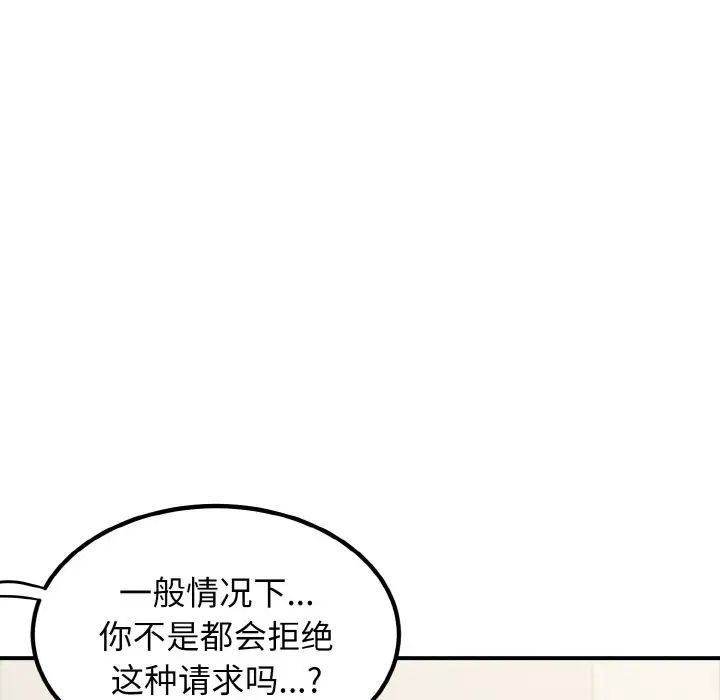 《发小碰不得》漫画最新章节第1话免费下拉式在线观看章节第【141】张图片